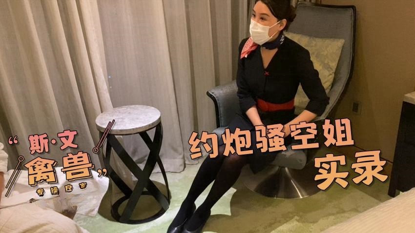 约炮真实骚空姐的体验