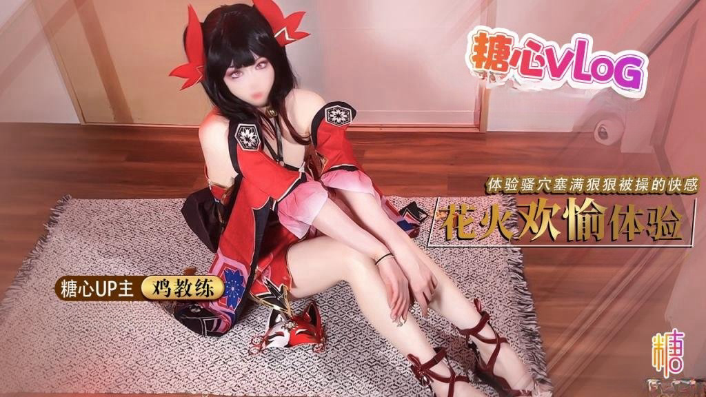 足穴欢愉体验 cos女友足交玩弄肉棒 体验骚穴被塞满狠狠操的快感 鸡教练