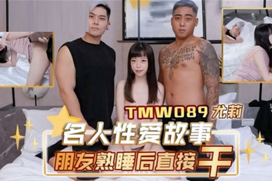 桃视频朋友熟睡后直接干-尤莉TMW089