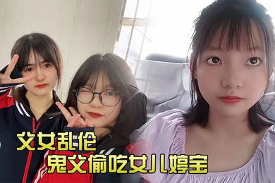 鬼父偷吃女儿婷宝隆起的白虎蜜桃穴肉棒插入异常艰难别再往里进了受不了啊紧致吸吮天呐太上头了