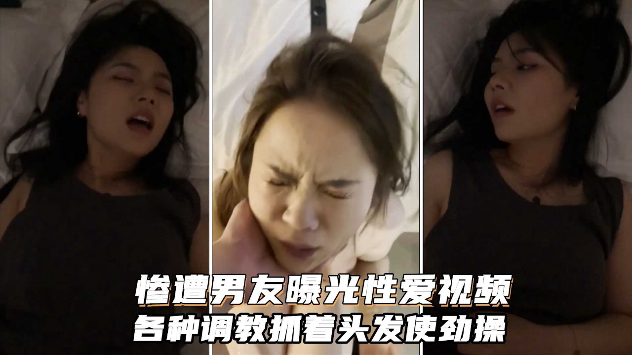 长沙小美女李梦然和男友性爱视频,各种调教啪啪抓着头发使劲操