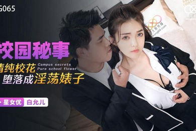 白允儿清純校花墮落成淫蕩婊子
