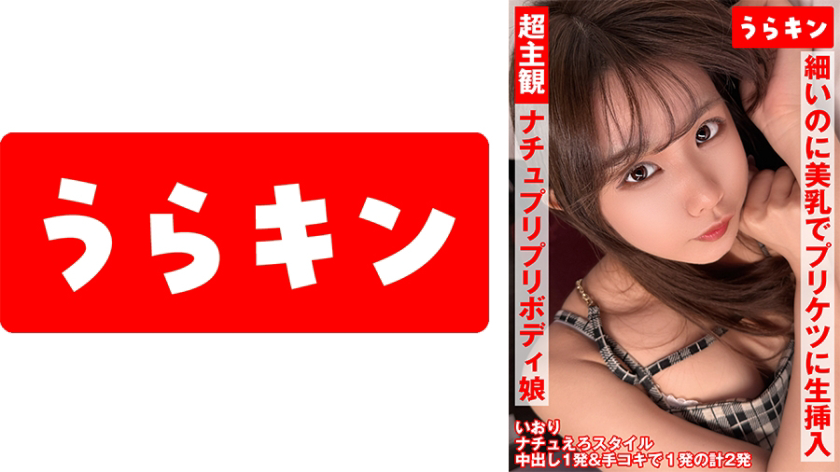 865URKN-01901 超主观视角橘伊织