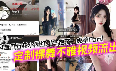 抖音几万粉小网红定制裸舞不雅视频流出，这纹身不妥妥的石锤标记吗！