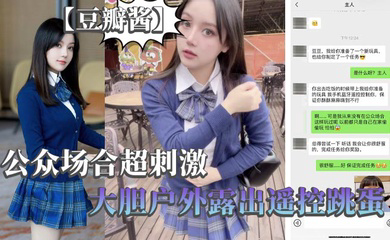 公众场合超刺激，大胆户外露出遥控跳蛋
