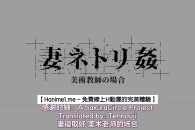 HAT6102妻ネトリ姦美術教師の場合