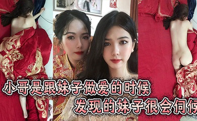 小哥是跟妹子做爱的时候发现的妹子很会伺候