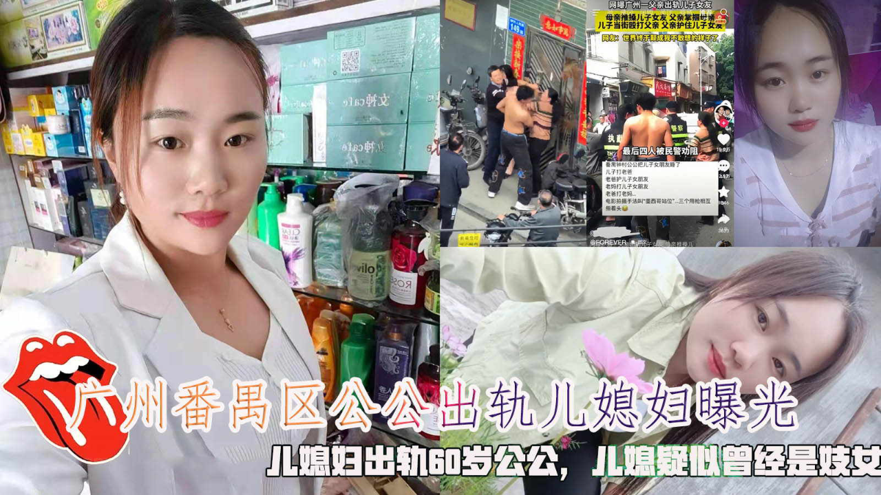 广州番禺区公公出轨儿媳妇曝光,儿媳妇出轨60岁公公,儿媳疑似曾经是妓女。!-精品力荐
