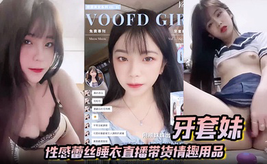 性感蕾丝睡衣直播带货情趣用品 学生制服高潮喷水