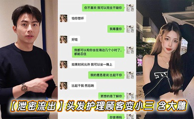 头发护理顾客变小三 含大雕