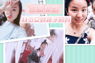 云盘泄密从少女到孩子的妈_你究竟经历多少次抽插_大奶风韵翘臀