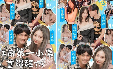 国产情色短剧798吴柳芳之花小龙王老师爱情故事 (第4集-第6集)