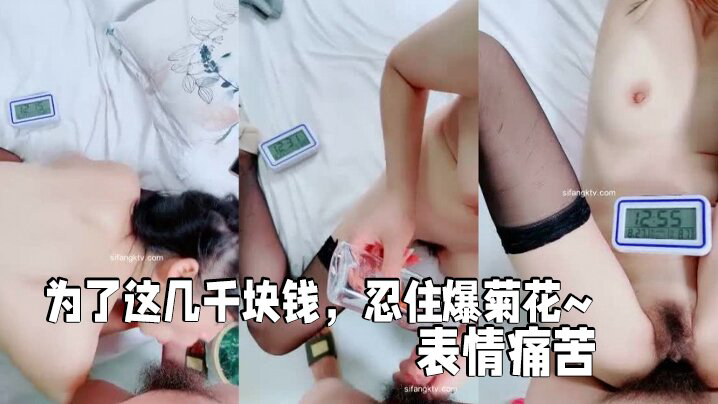 为了这几千块钱，忍住爆菊花~表情痛苦 经典淫语