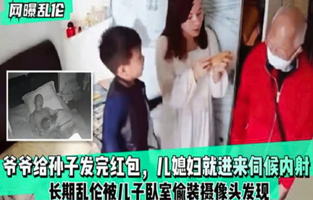 爷爷给孙子发完红包 儿媳妇就进来伺候内射!-精品力荐