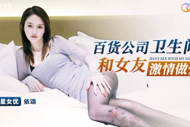 桃视频百货公司卫生间和女友激情做爱-依颂XKG103