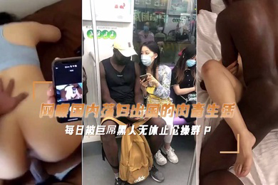留洋华人女孩黑帽门事件