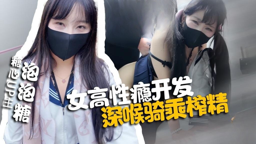 厕所被老师强上 母狗属性被完全开发 深喉骑乘榨精 pao泡糖