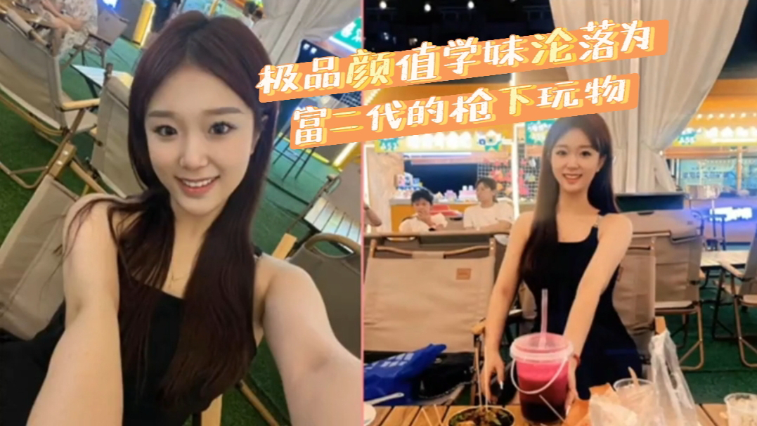 极品颜值学妹沧落为富二代的枪下玩物