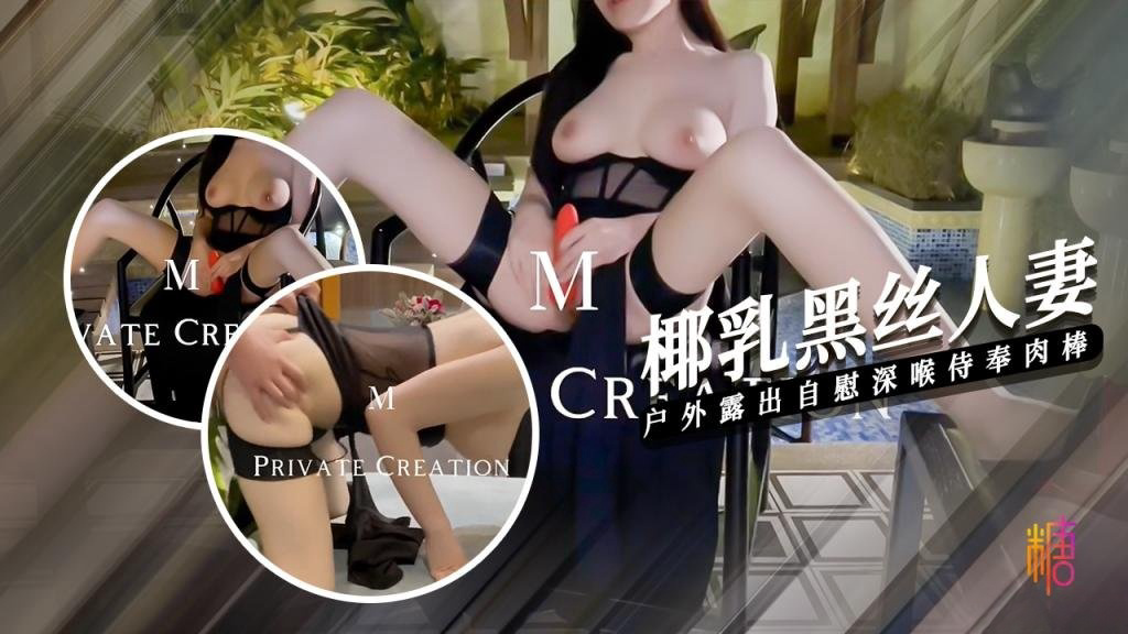 人妻户外露出 深喉侍奉 被主人操的连喊救命 7M哥