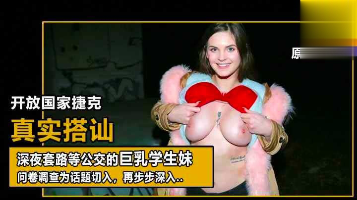 问卷采访等车女学生,兼职工资只 够付房租萝莉学生可爱白虎自慰