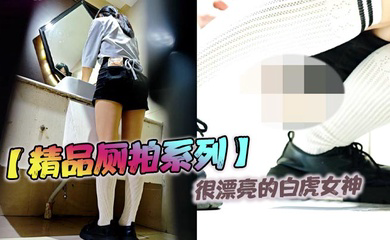 很漂亮的白虎女神