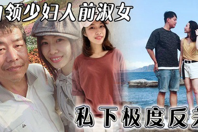 白领少妇人前淑女私下极度反差
