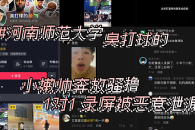 河南师范大学抖音臭打球的小嫩帅奔放骚撸1对1录屏被恶意泄漏
