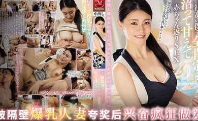 邻居少妇求子若渴,社畜结狗成好大儿