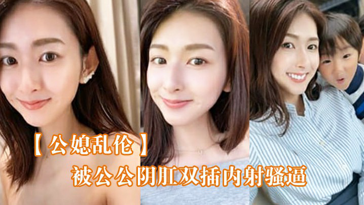被公公阴肛双插˙内射骚逼,女仆装雯雯欲仙欲死!