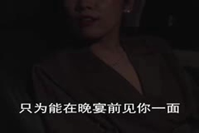 短剧魔女小姨子全集