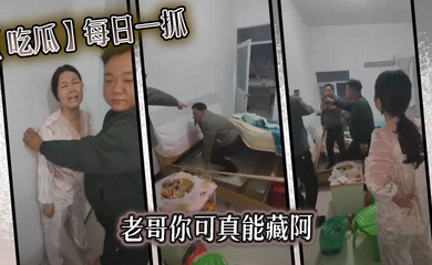 每日一抓老哥你可真能藏阿