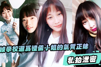 私拍泄密被学校选为礼仪小姐的气质正妹被男友幹的欲仙欲死