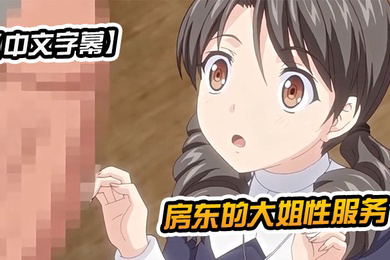 房东的大姐性服务