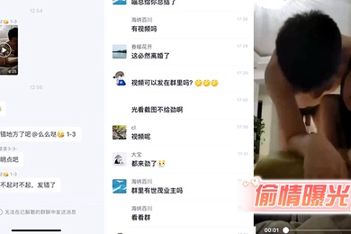 偷情曝光女业主带男同事回家偷草不小心发到业主总群撒回不了了被老公发现曝光视频