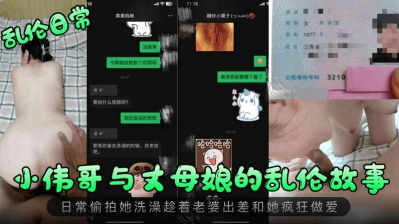 小伟哥与丈母娘的乱伦故事
