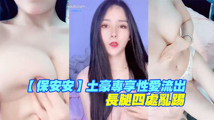 土豪专享性爱流出,扛腿抽插女神高潮,长腿四处乱踢