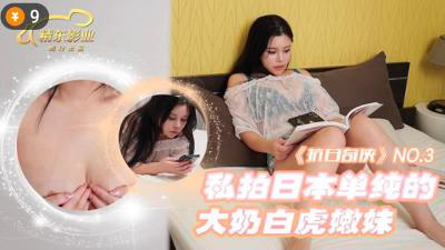 JDKR03 私拍日本单纯的大奶白虎嫩妹