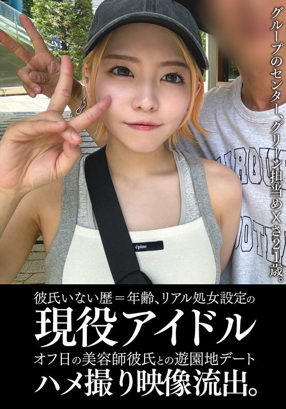 EINAV-011 从未有过男朋友且仍是处女的现役偶像,在休息日与理发师男友在游乐园约会的影片被泄露。