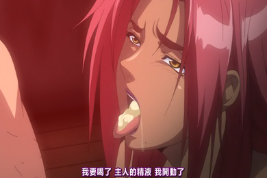 魔界骑士英格丽德第四集