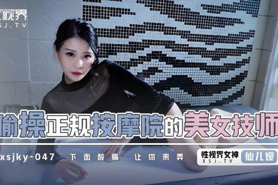仙儿媛偷操正规按摩的美女技师