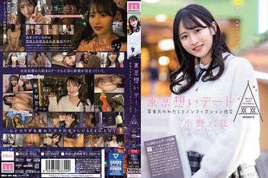 MIDE-882东京回忆约会与等身大的我非小说性交小野六花