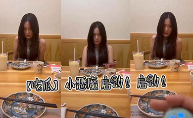 小恶魔 启动 ！启动 ！
