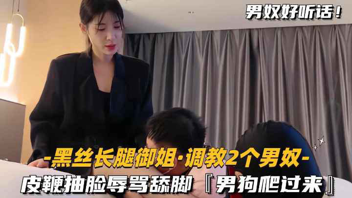 皮鞭抽脸辱骂舔脚,男狗爬过来