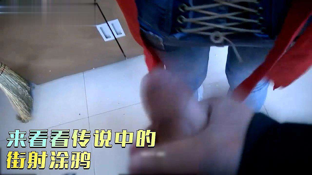 来看看传说中的街射涂鸦!-精品力荐
