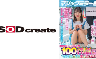 107MMGH-290 マジックミラー号 都内有数のお嬢様大学に通う高学歴女子大生に 100の淫語を言わせたら、