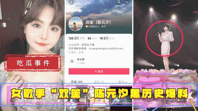 女歌手“双笙”(陈元汐)黑历史爆料