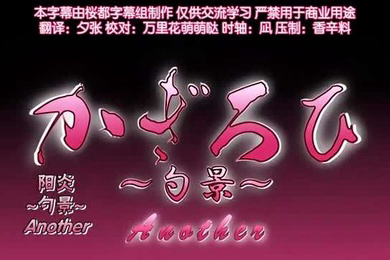 陽炎勺景Another4