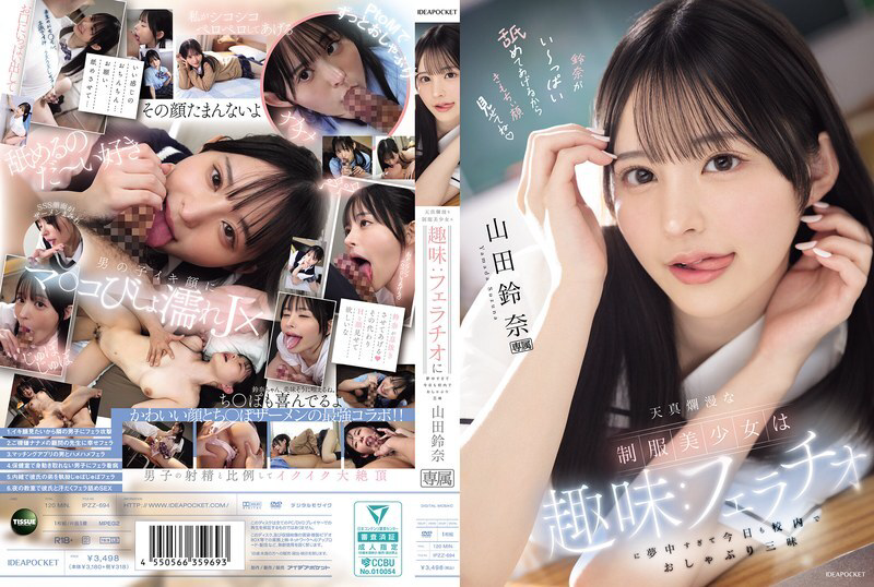 IPZZ-694 这位身穿制服的纯真美少女有个爱好:她非常沉迷于口交,以至于今天她在学校里到处口交。山田铃奈-