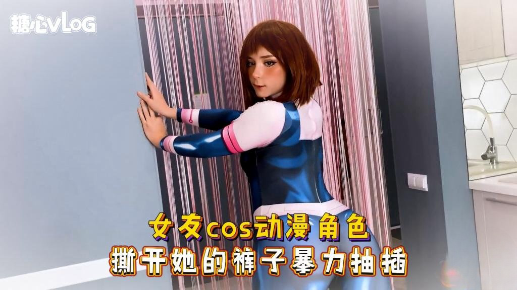 女友扮演动漫角色 撕开她的裤子暴力抽插 Sweetie Fox(小狐狸)