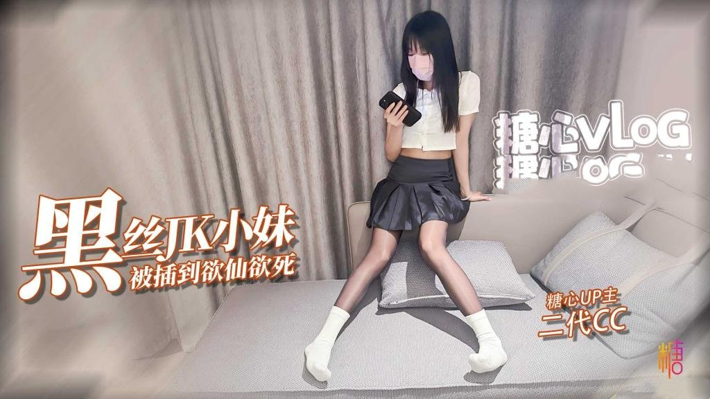 极品油光黑丝小妹撕破丝袜暴力插入 被操的欲仙欲死 二代CC
